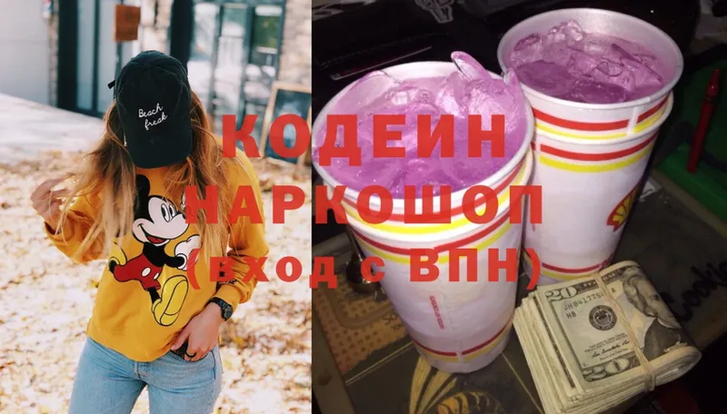 Кодеин Purple Drank  OMG рабочий сайт  Уссурийск  где купить  